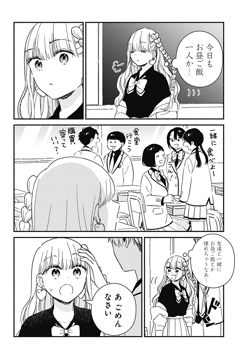 Read KONO CLASS NI GAL WA INAI Chapter 2 [High Quality / Full] - Page 4 - nicomanga.net
