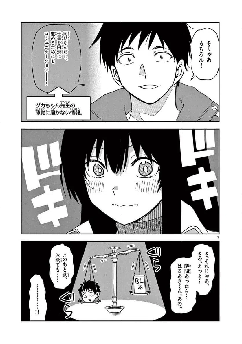 Read OUMA NO ARIMA-SENSEI Chapter 40 [High Quality / Full] - Page 7 - nicomanga.net