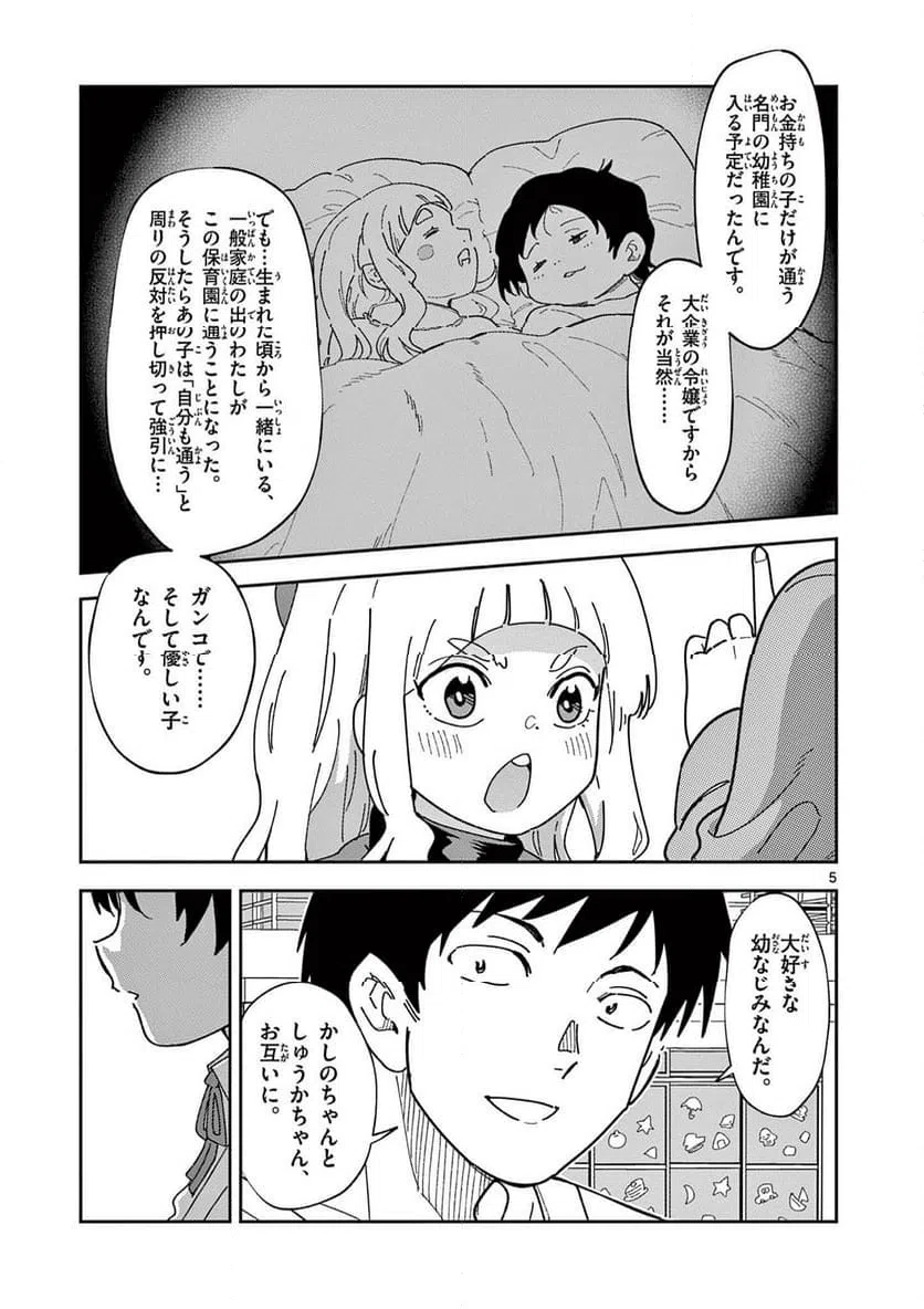 Read OUMA NO ARIMA-SENSEI Chapter 41 [High Quality / Full] - Page 5 - nicomanga.net