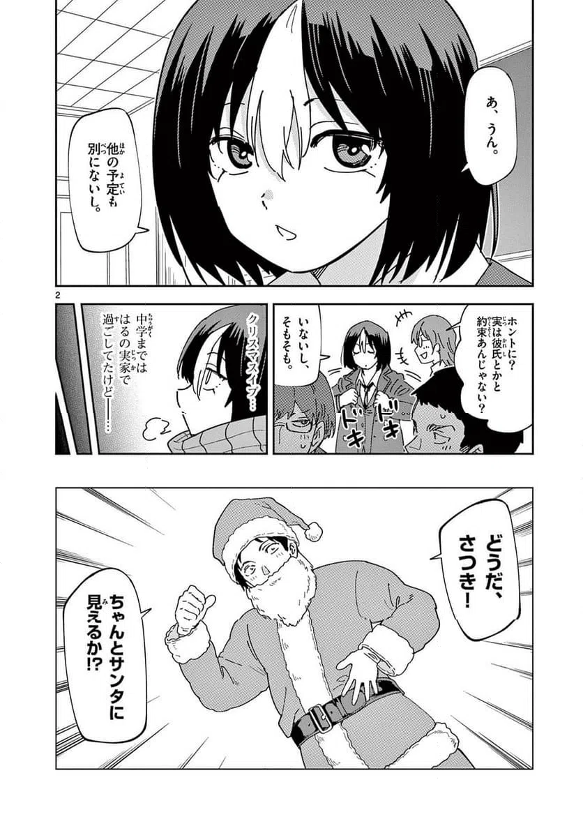 Read OUMA NO ARIMA-SENSEI Chapter 36 [High Quality / Full] - Page 2 - nicomanga.net