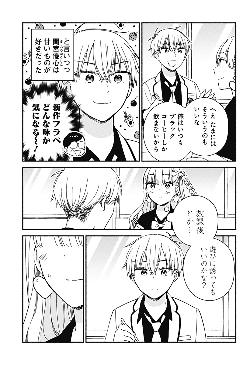 Read KONO CLASS NI GAL WA INAI Chapter 3 [High Quality / Full] - Page 3 - nicomanga.net