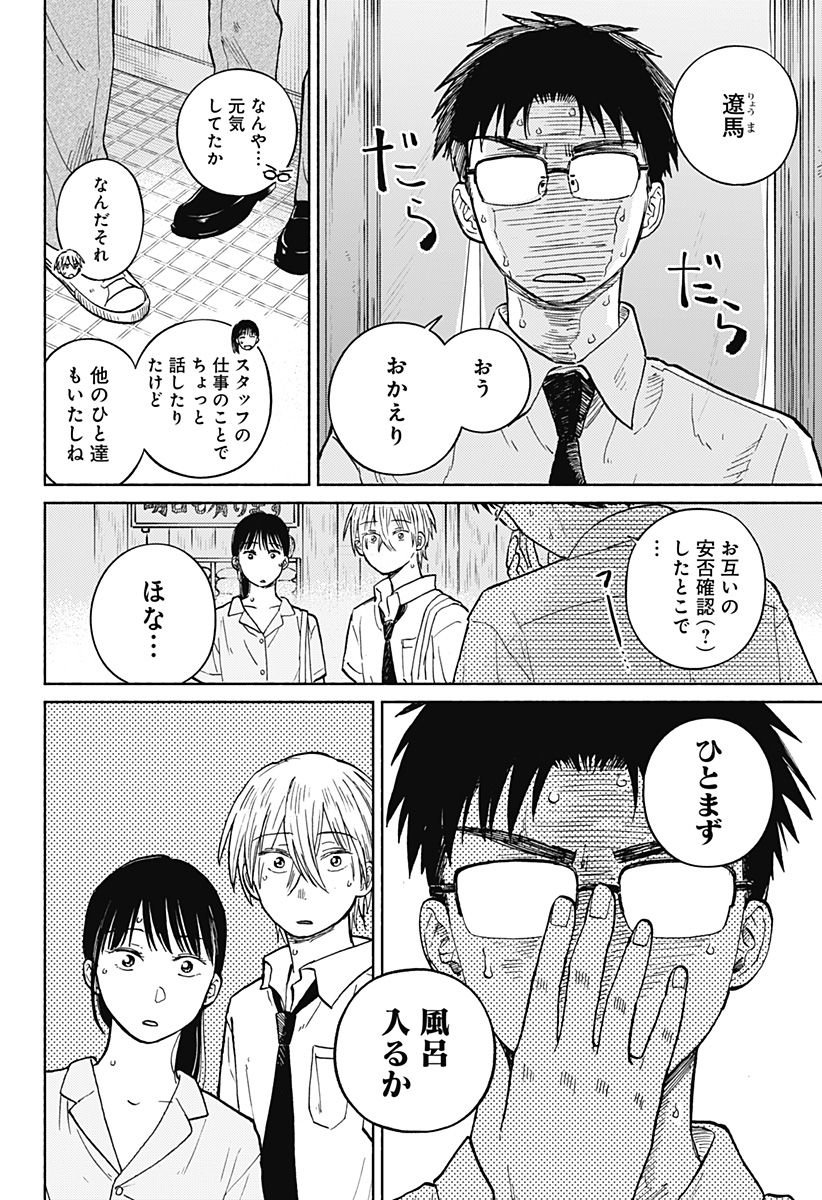 Read HOME AT THE HORIZON Chapter 13 [High Quality / Full] - Page 10 - nicomanga.net