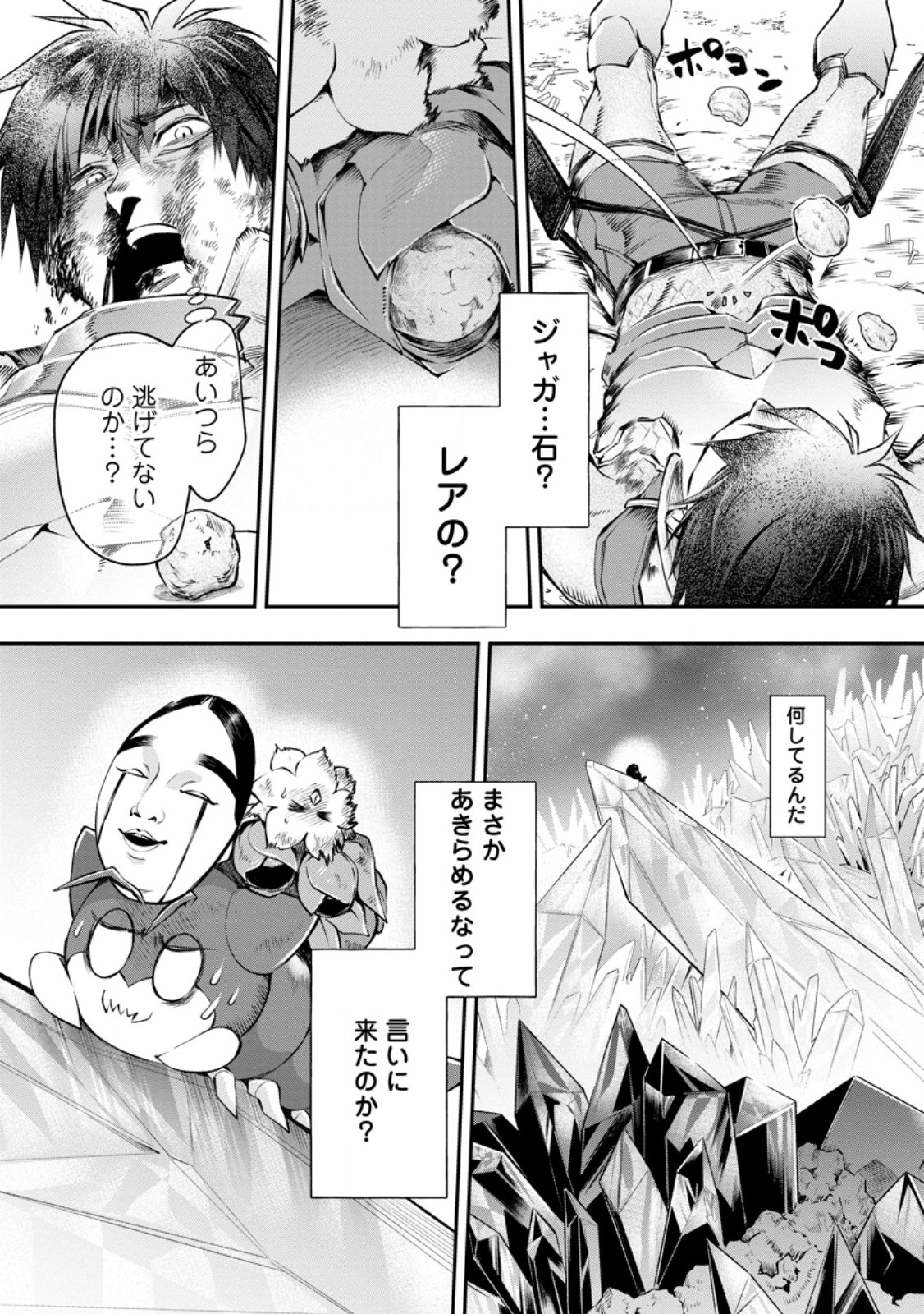 Read BOKEN-KA NI NAROU!~ SUKIRU BOUDO DE DANJON KORYAKU ~ RAW Chapter 61.3 [High Quality / Full] - Page 6 - nicomanga.net