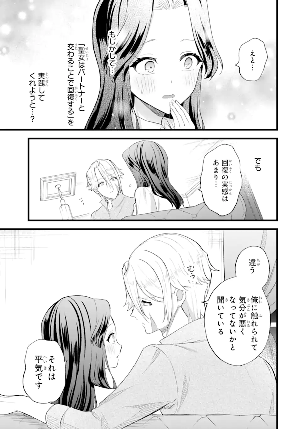 Read TENSEISHA NO WATASHI WA “OSHIKATSU” SURU TAME SEIJO NI NARIMASHITA! Chapter 7.3 [High Quality / Full] - Page 7 - nicomanga.net