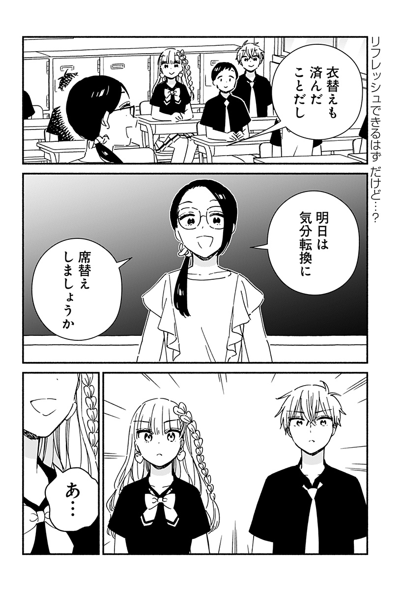Read KONO CLASS NI GAL WA INAI Chapter 13 [High Quality / Full] - Page 2 - nicomanga.net