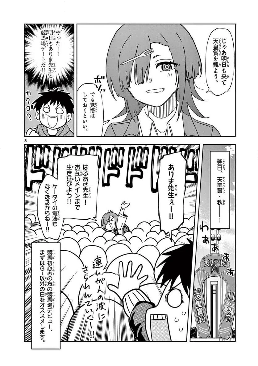 Read OUMA NO ARIMA-SENSEI Chapter 29 [High Quality / Full] - Page 8 - nicomanga.net