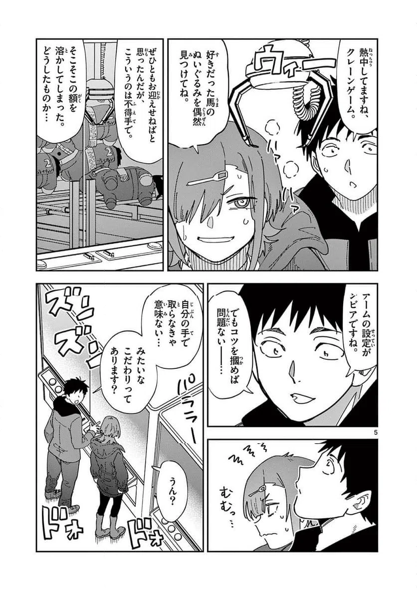 Read OUMA NO ARIMA-SENSEI Chapter 44 [High Quality / Full] - Page 5 - nicomanga.net