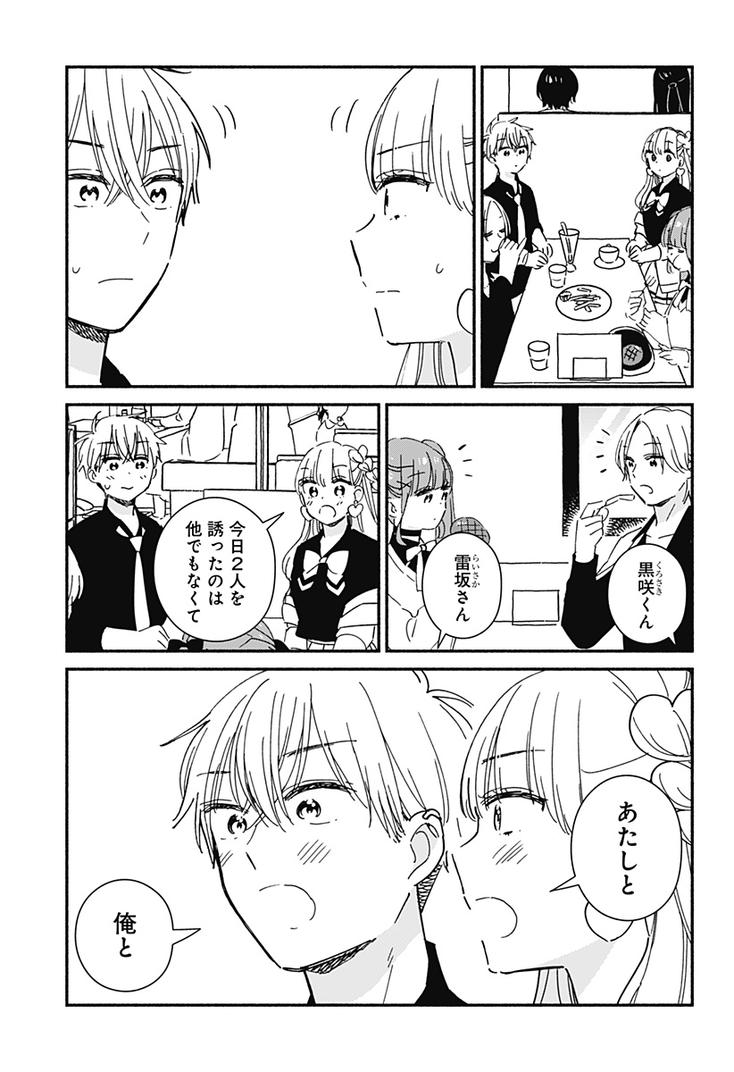 Read KONO CLASS NI GAL WA INAI Chapter 9 [High Quality / Full] - Page 11 - nicomanga.net