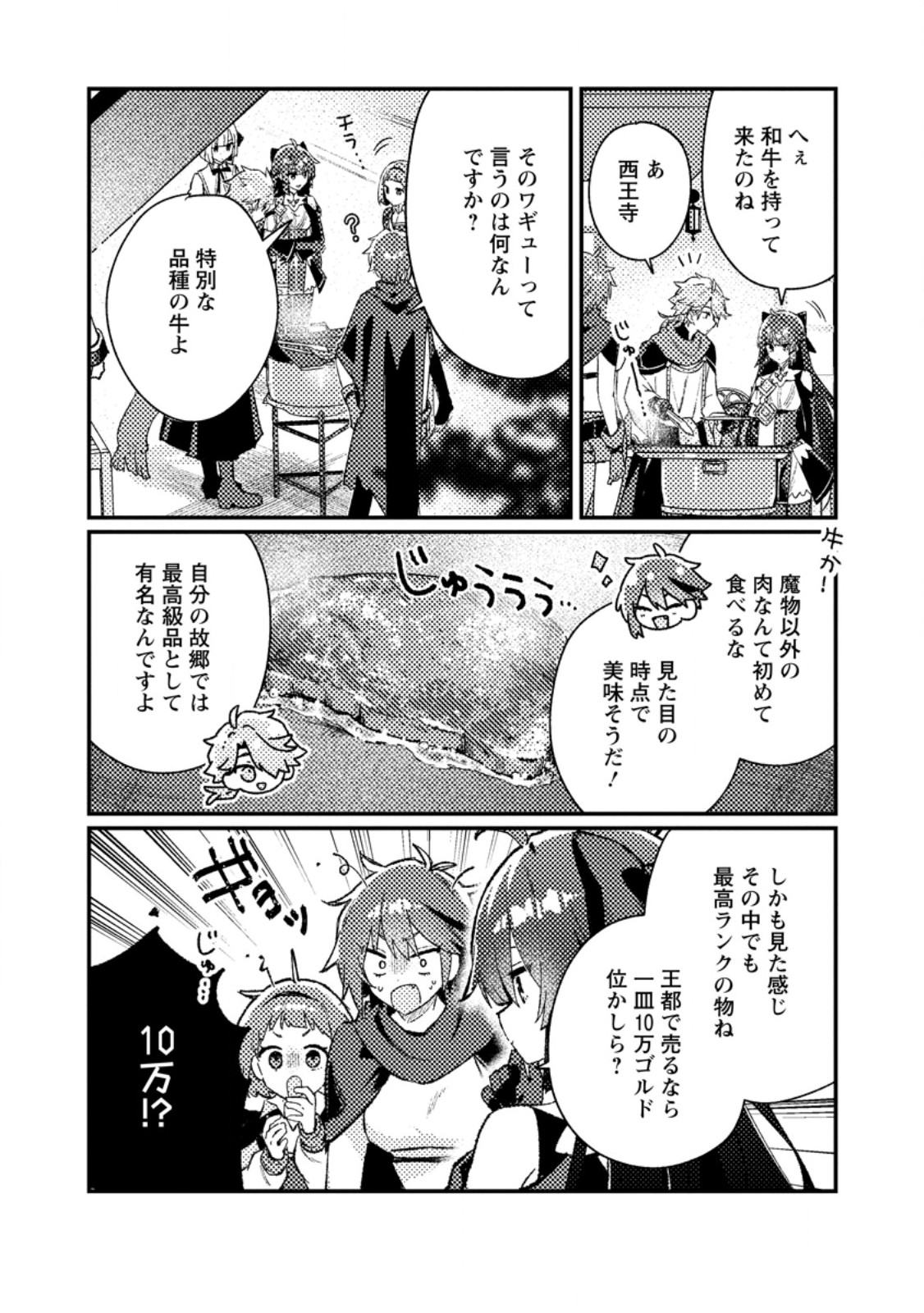 Read ISEKAI SHONIN SKILL (ISEKAI TOKO) WO KUSHI SHITE, YUYUJITEKINA OKANEMOCHI SLOW LIFE WO OKURIMASU Chapter 23.3 [High Quality / Full] - Page 1 - nicomanga.net