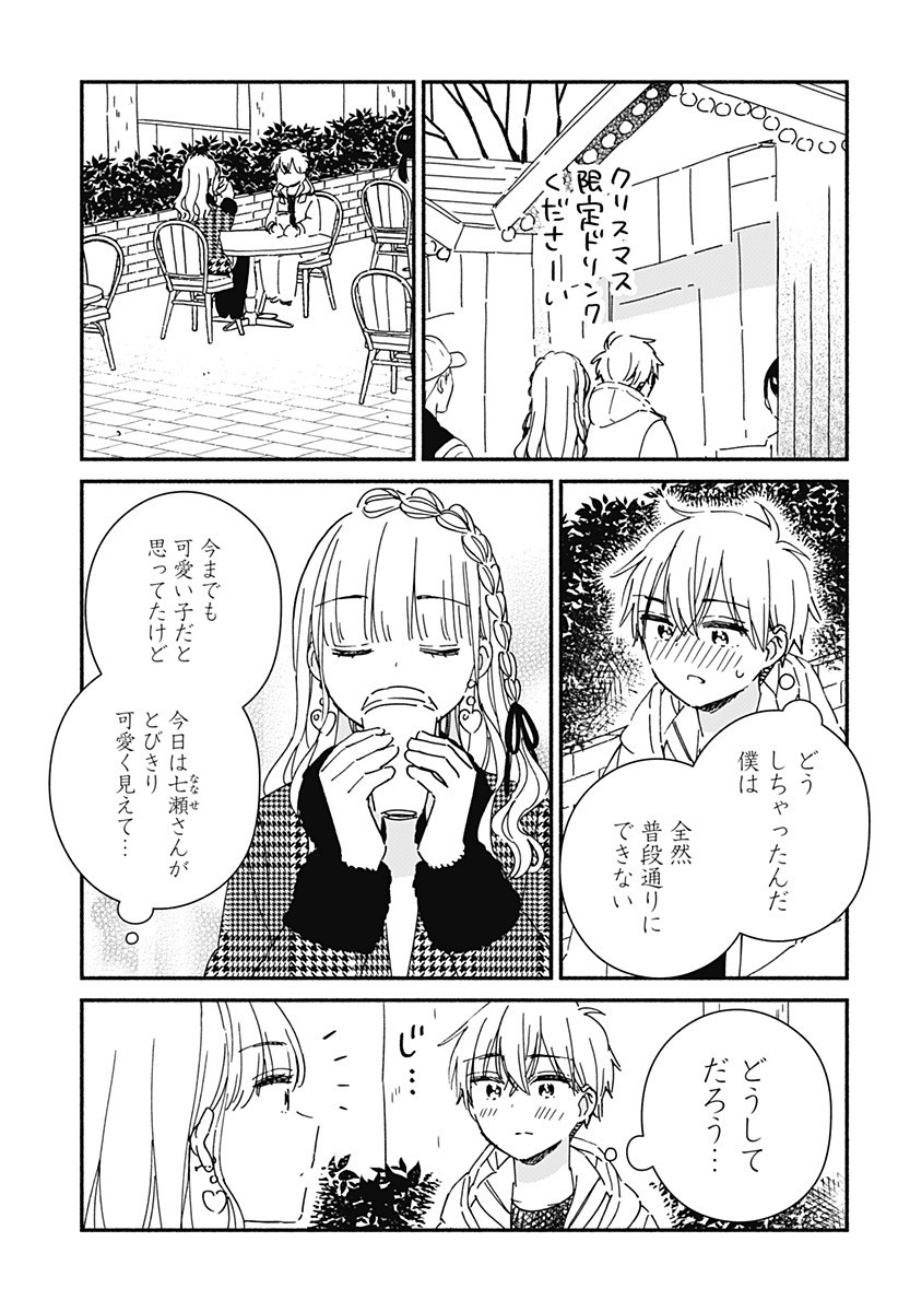 Read KONO CLASS NI GAL WA INAI Chapter 26 [High Quality / Full] - Page 13 - nicomanga.net