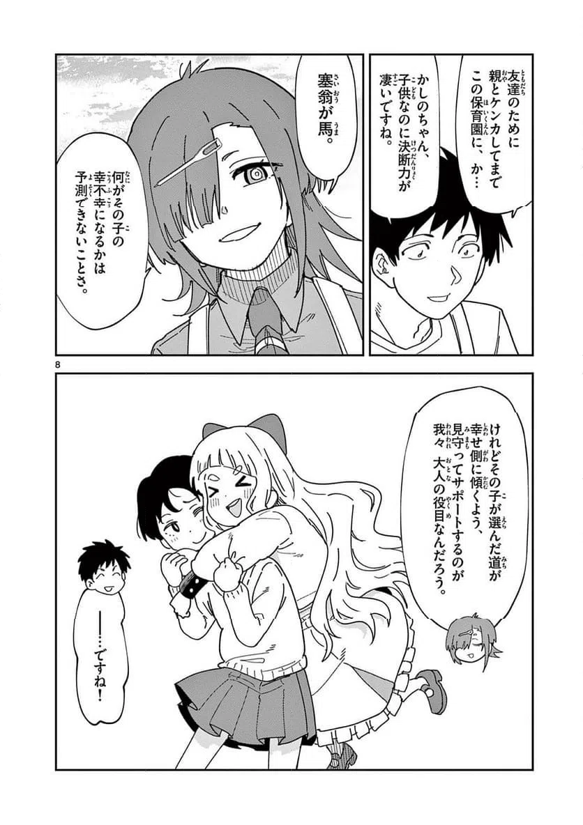 Read OUMA NO ARIMA-SENSEI Chapter 41 [High Quality / Full] - Page 8 - nicomanga.net