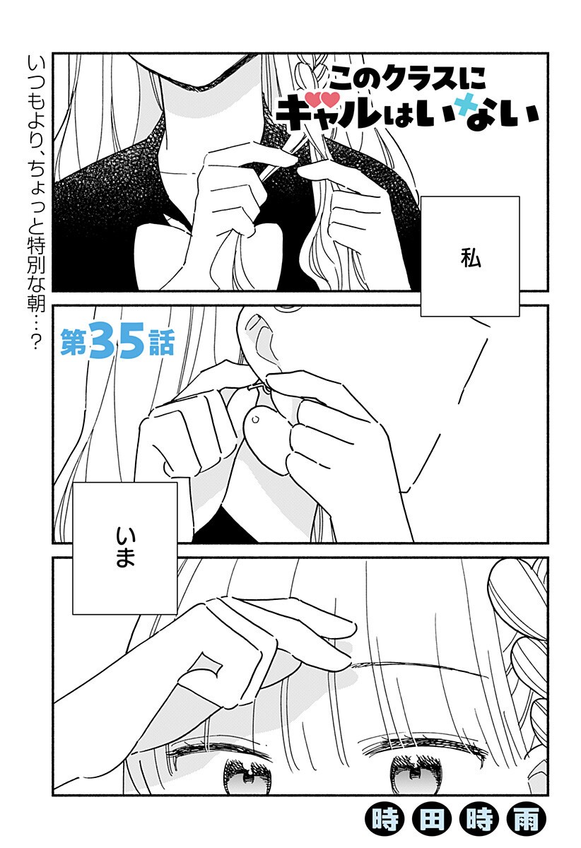 Read KONO CLASS NI GAL WA INAI Chapter 35 [High Quality / Full] - Page 1 - nicomanga.net