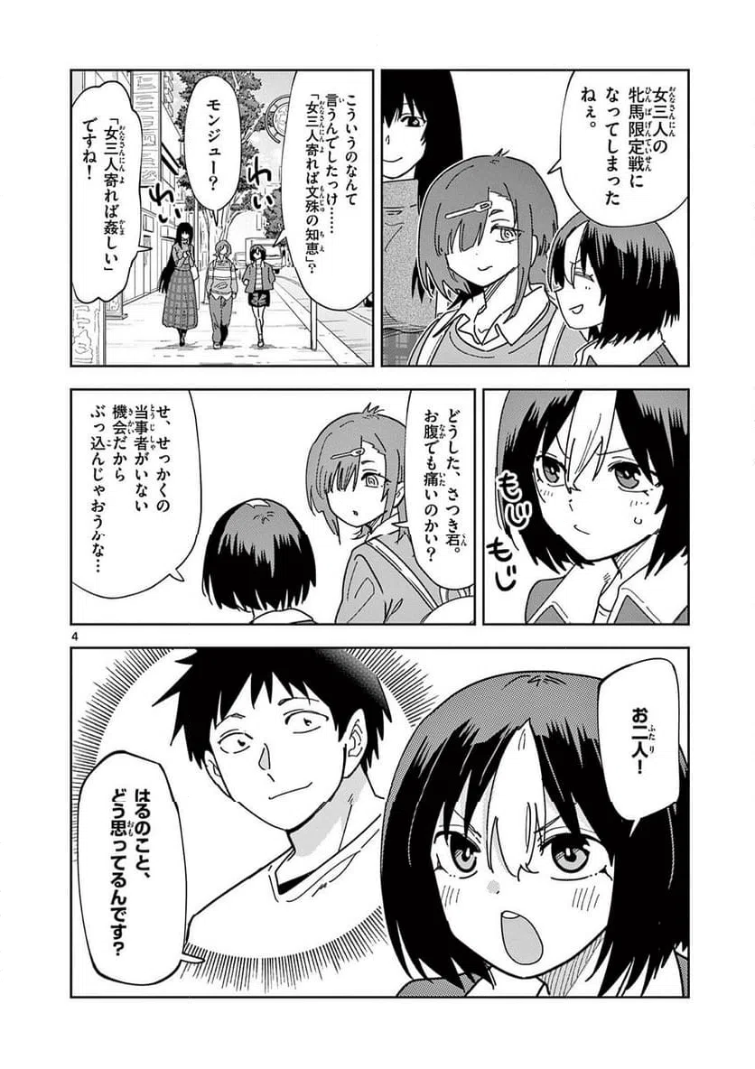 Read OUMA NO ARIMA-SENSEI Chapter 32 [High Quality / Full] - Page 4 - nicomanga.net
