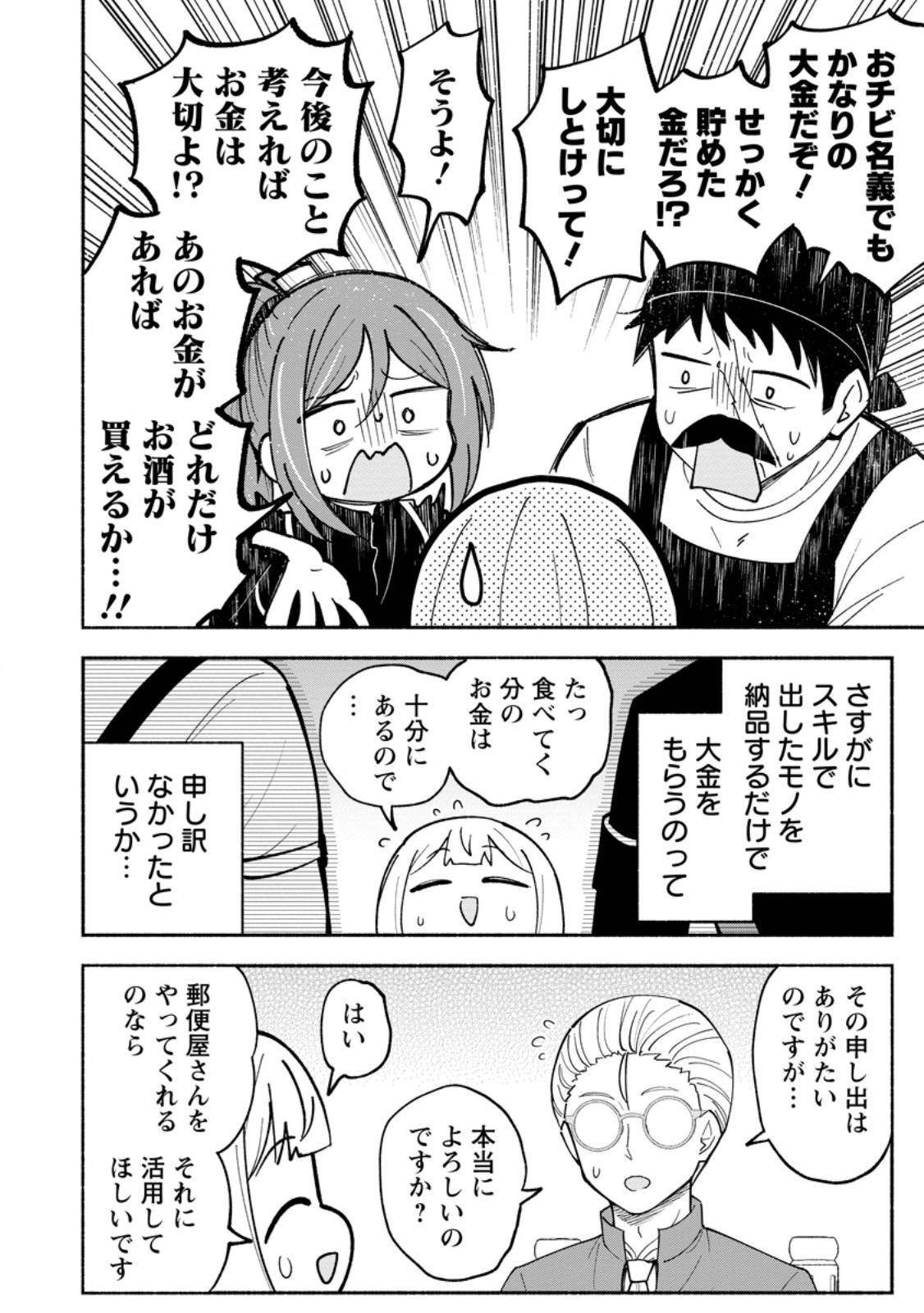 Read ISEKAI NO OCHIBI-CHAN WA KYOU MO NANI KA O TSUKURI DASU: SKILL “SOUZOU SOUZOU” DE MEZASE NARIAGARI! Chapter 20.1 [High Quality / Full] - Page 2 - nicomanga.net