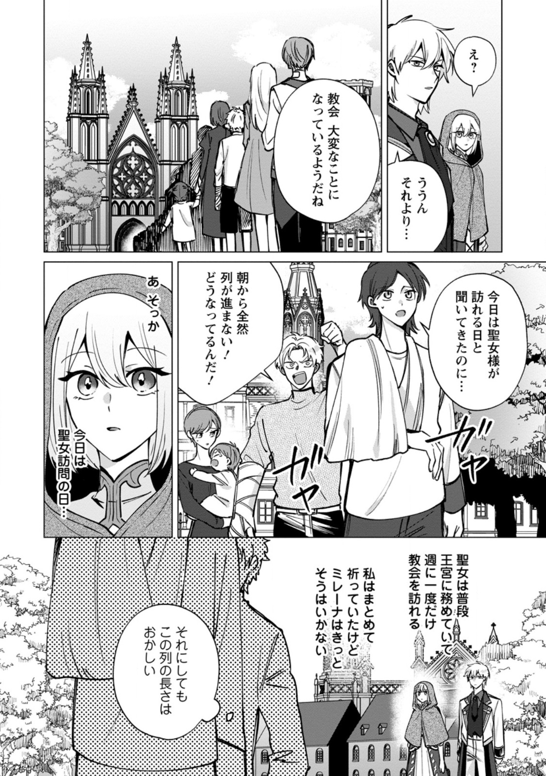 Read SUTERARE SEIJO NO MOFUMOFU HOGO KATSUDOU ~TENSAI MAHOUTSUKAI TO GENJUU-TACHI NI AISARETE SHIAWASE NI NARIMASU~ RAW Chapter 11.1 [High Quality / Full] - Page 10 - nicomanga.net