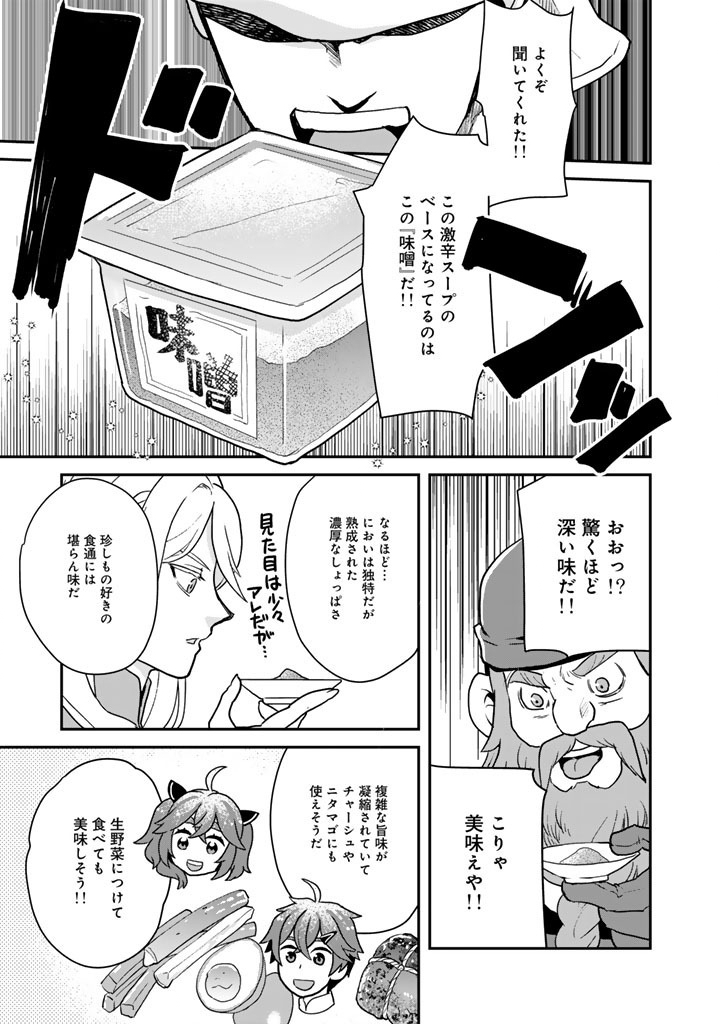 Read ISEKAI RAMEN YATAI ELF NO SHOKUTSUU WA “RAMEN” GA TABETAI Chapter 13.5 [High Quality / Full] - Page 6 - nicomanga.net