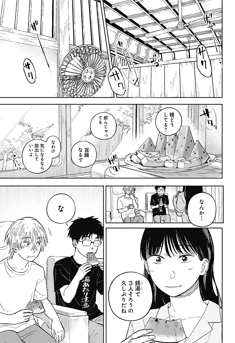 Read HOME AT THE HORIZON Chapter 13 [High Quality / Full] - Page 17 - nicomanga.net