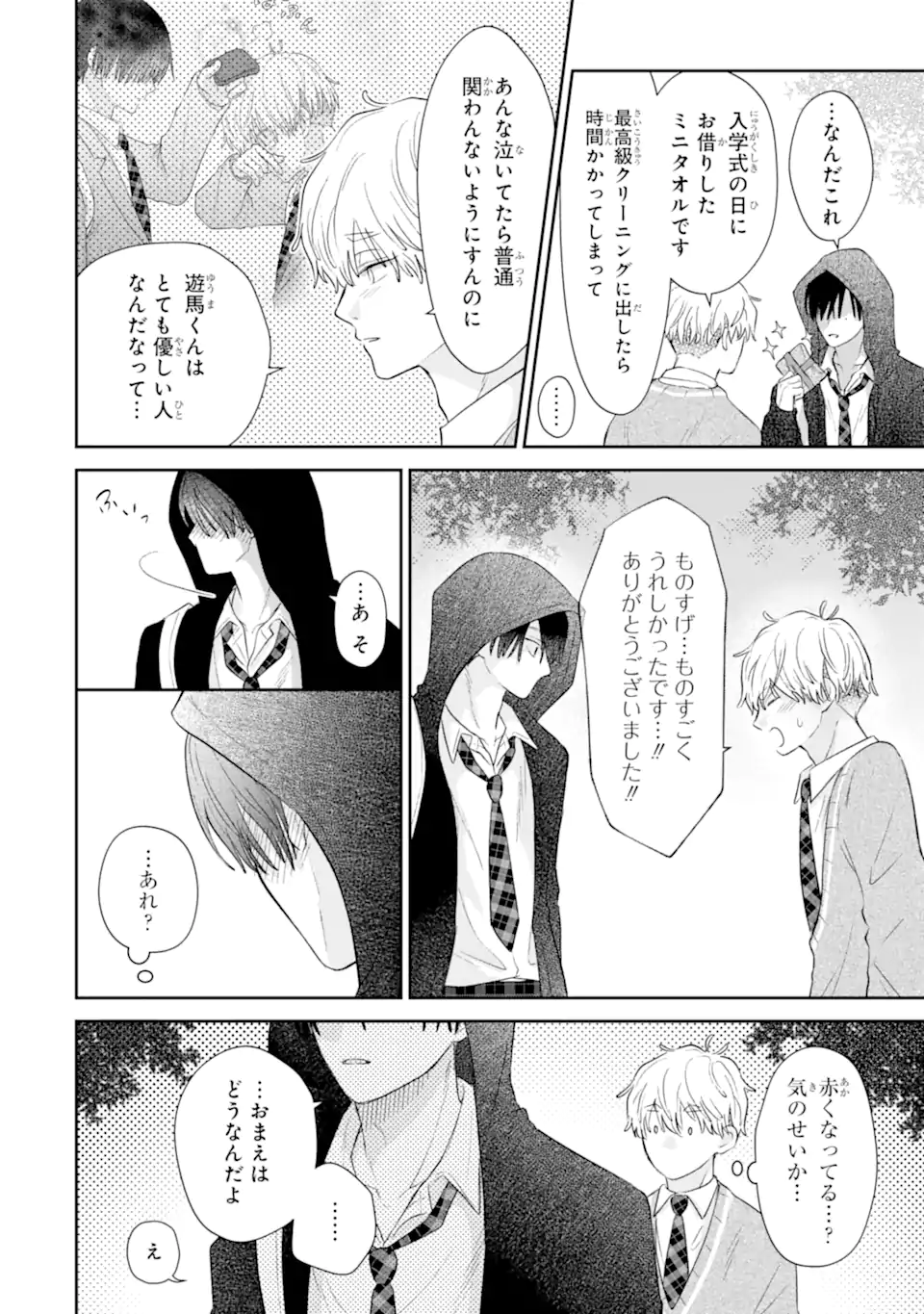 Read OSHI NO SHI WO KUTSUGAESU Chapter 1.2 [High Quality / Full] - Page 5 - nicomanga.net