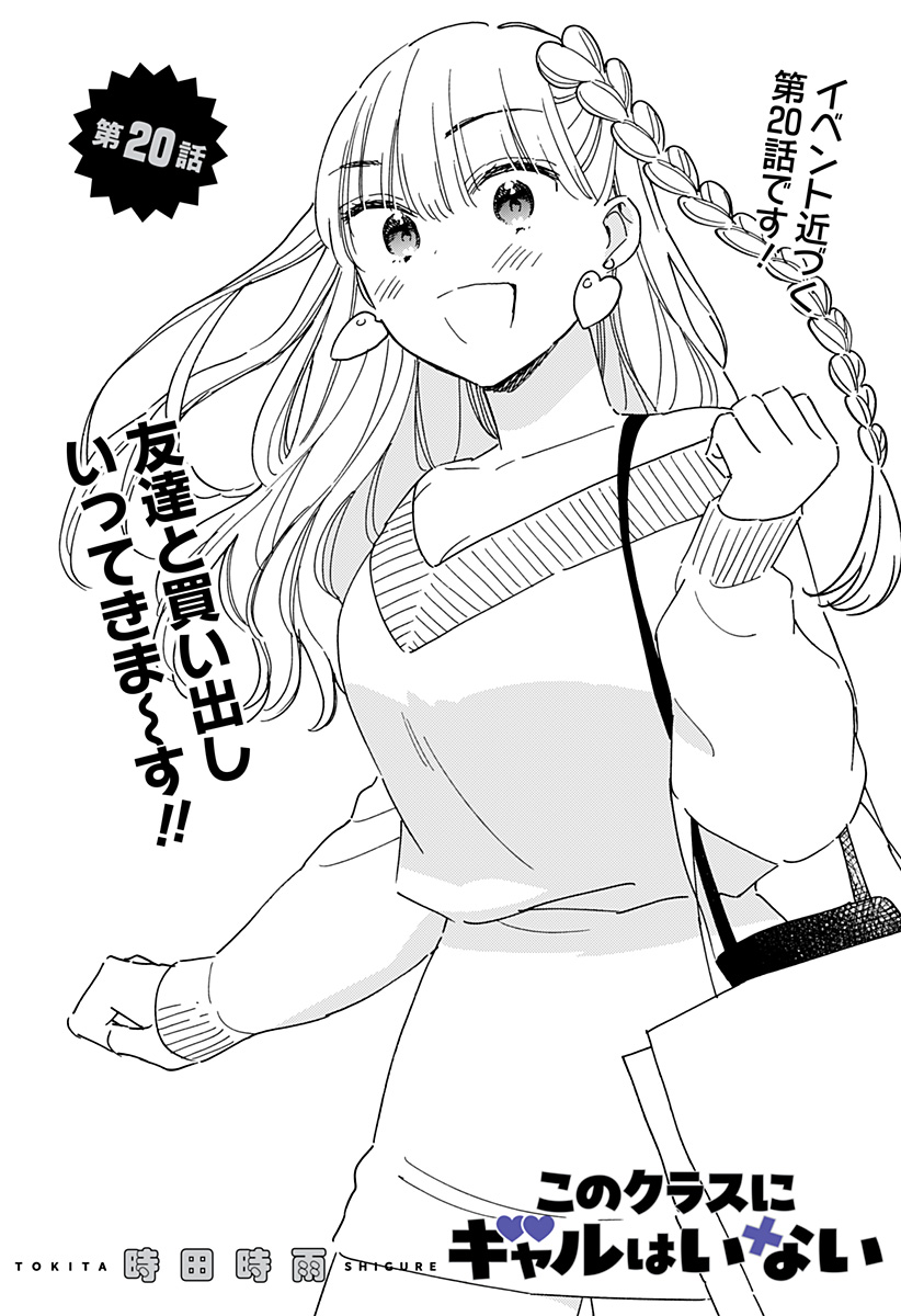 Read KONO CLASS NI GAL WA INAI Chapter 20 [High Quality / Full] - Page 1 - nicomanga.net
