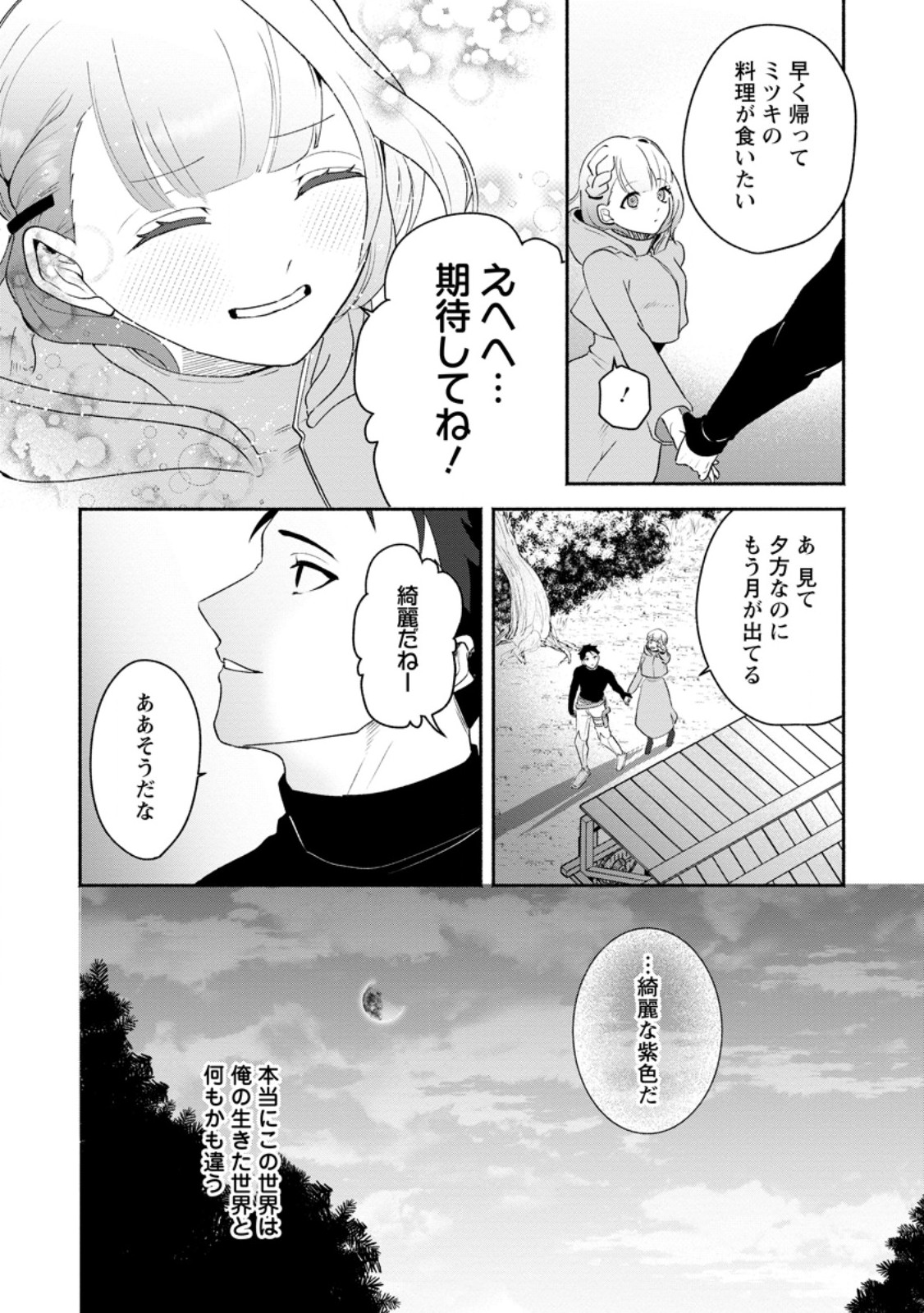 Read YAKINIKU SUKOSUKO, SCORE ATTACK!: YAKINIKU TABEHOUDAI SEIKATSU MEZASHITE, DUNGEON KOURYAKU! Chapter 3.1 [High Quality / Full] - Page 12 - nicomanga.net
