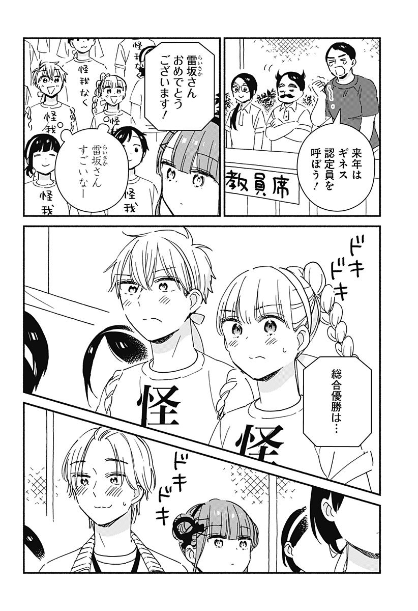 Read KONO CLASS NI GAL WA INAI Chapter 8 [High Quality / Full] - Page 14 - nicomanga.net