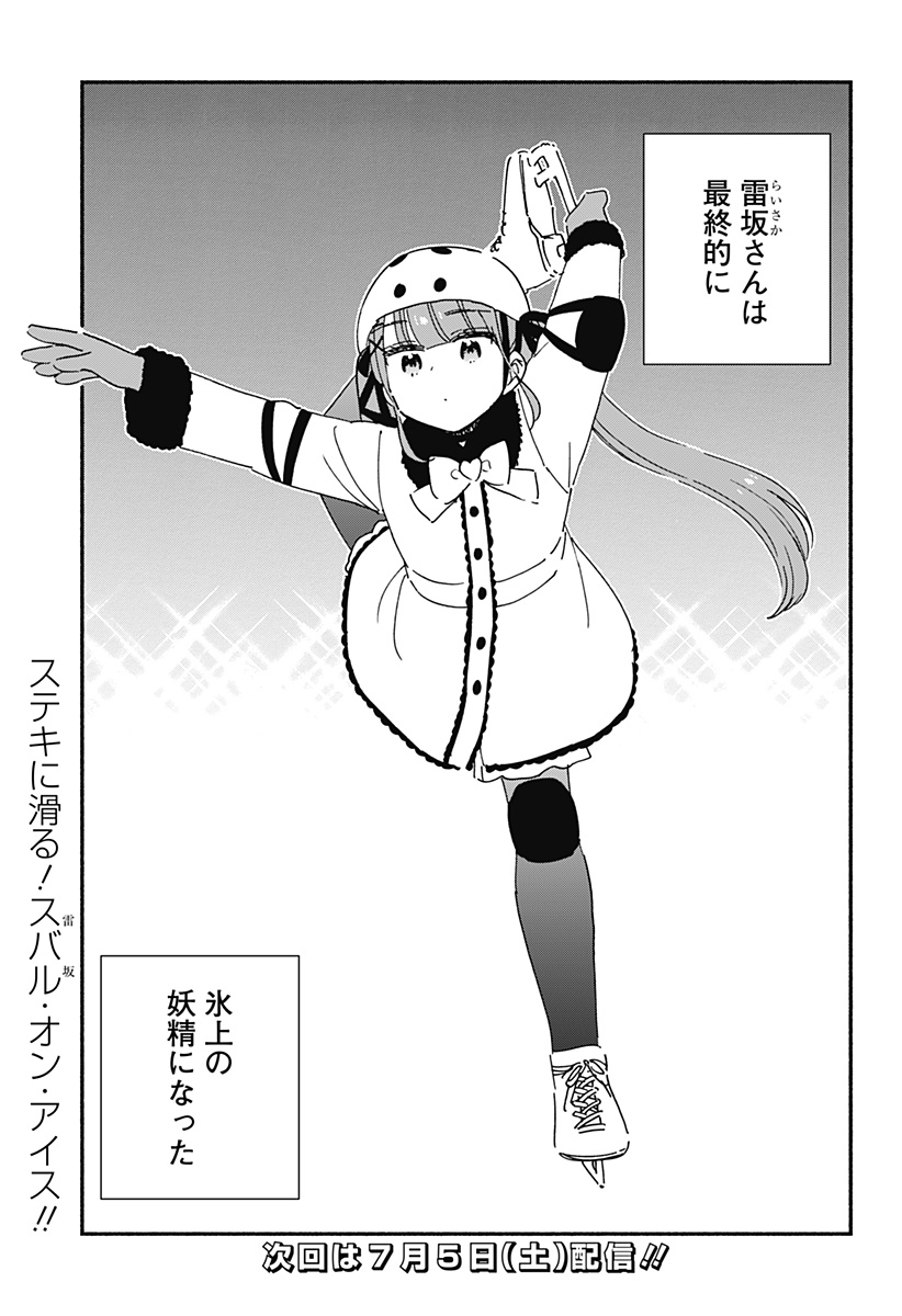 Read KONO CLASS NI GAL WA INAI Chapter 25 [High Quality / Full] - Page 15 - nicomanga.net