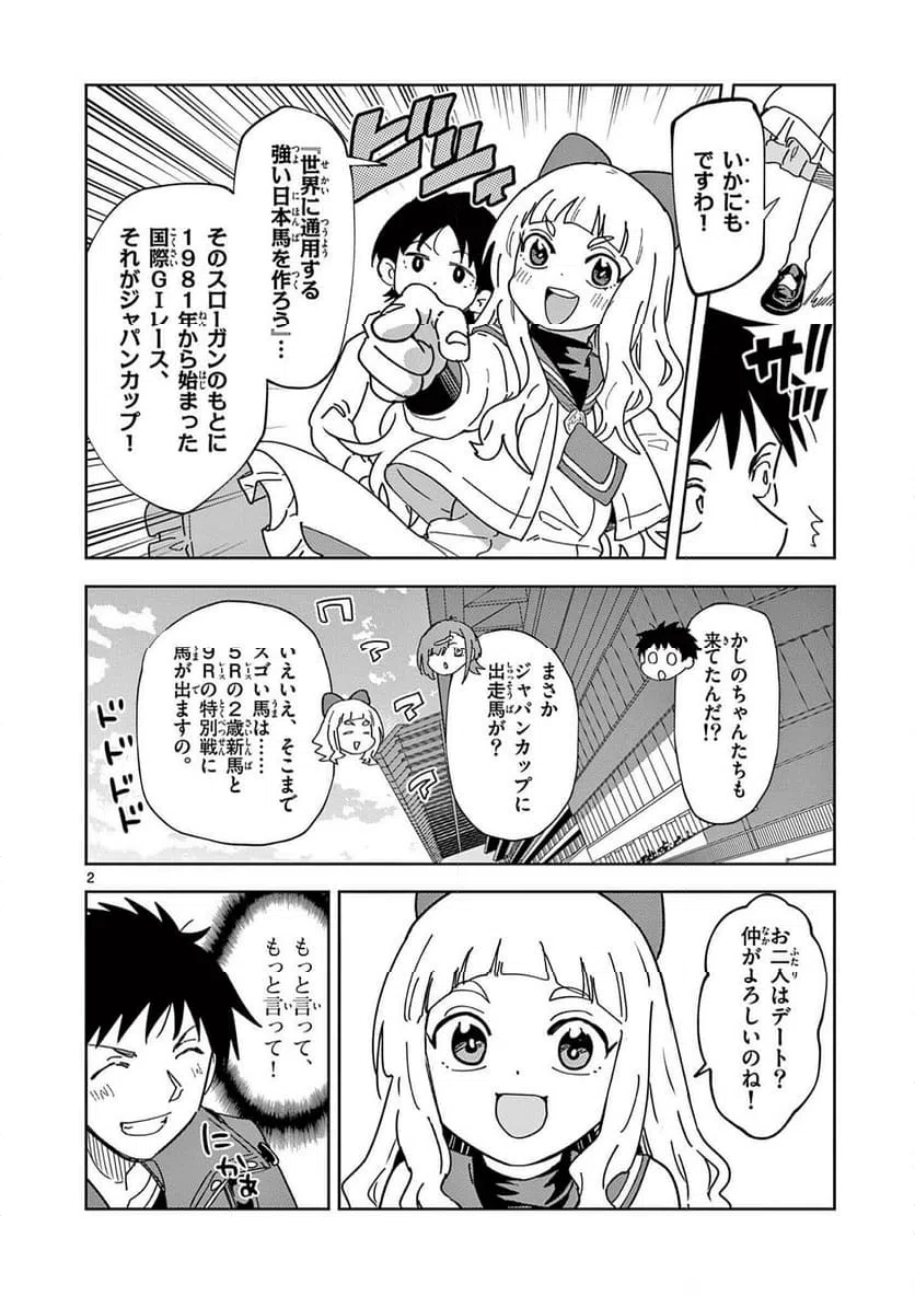 Read OUMA NO ARIMA-SENSEI Chapter 33 [High Quality / Full] - Page 2 - nicomanga.net