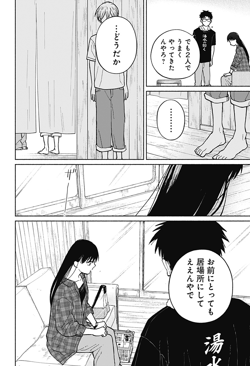 Read HOME AT THE HORIZON Chapter 4 [High Quality / Full] - Page 24 - nicomanga.net