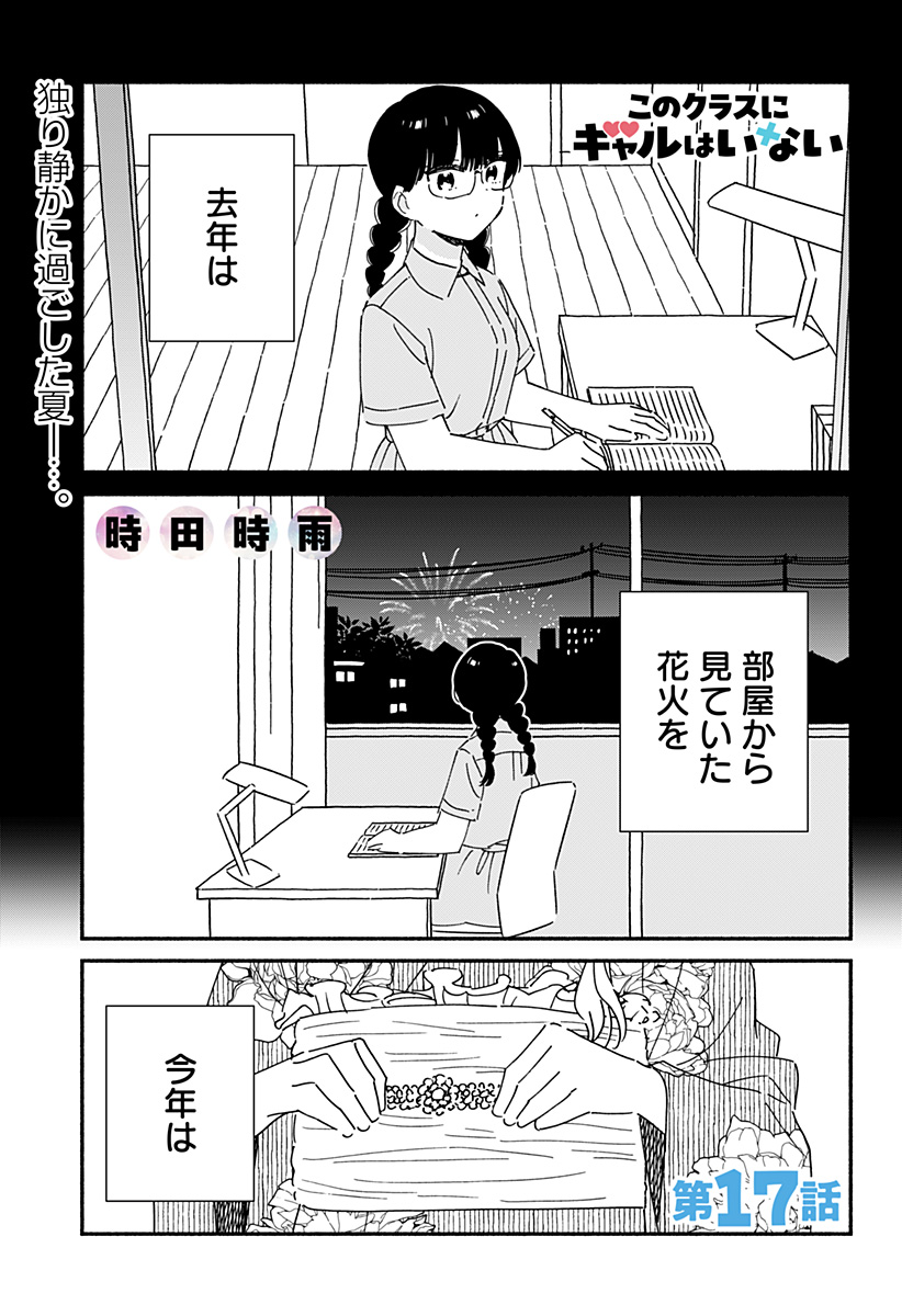 Read KONO CLASS NI GAL WA INAI Chapter 17 [High Quality / Full] - Page 1 - nicomanga.net