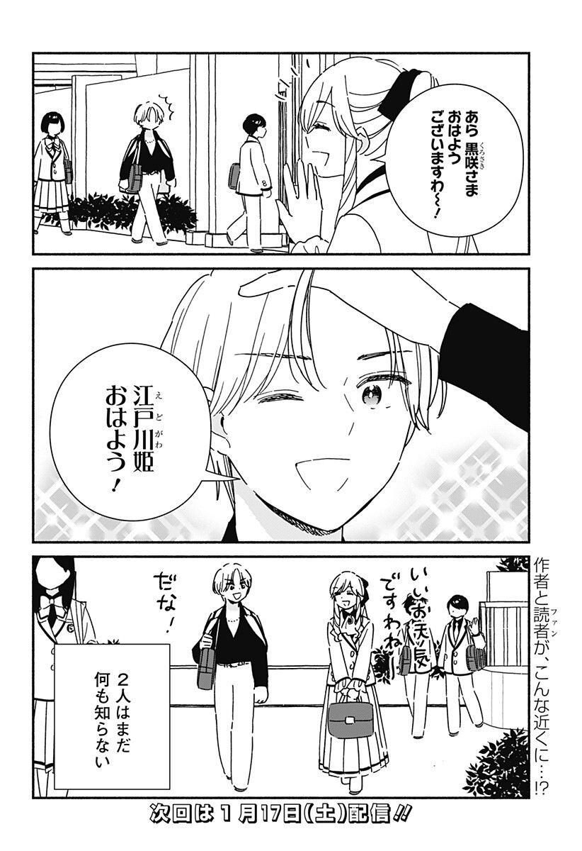 Read KONO CLASS NI GAL WA INAI Chapter 36.5 [High Quality / Full] - Page 4 - nicomanga.net