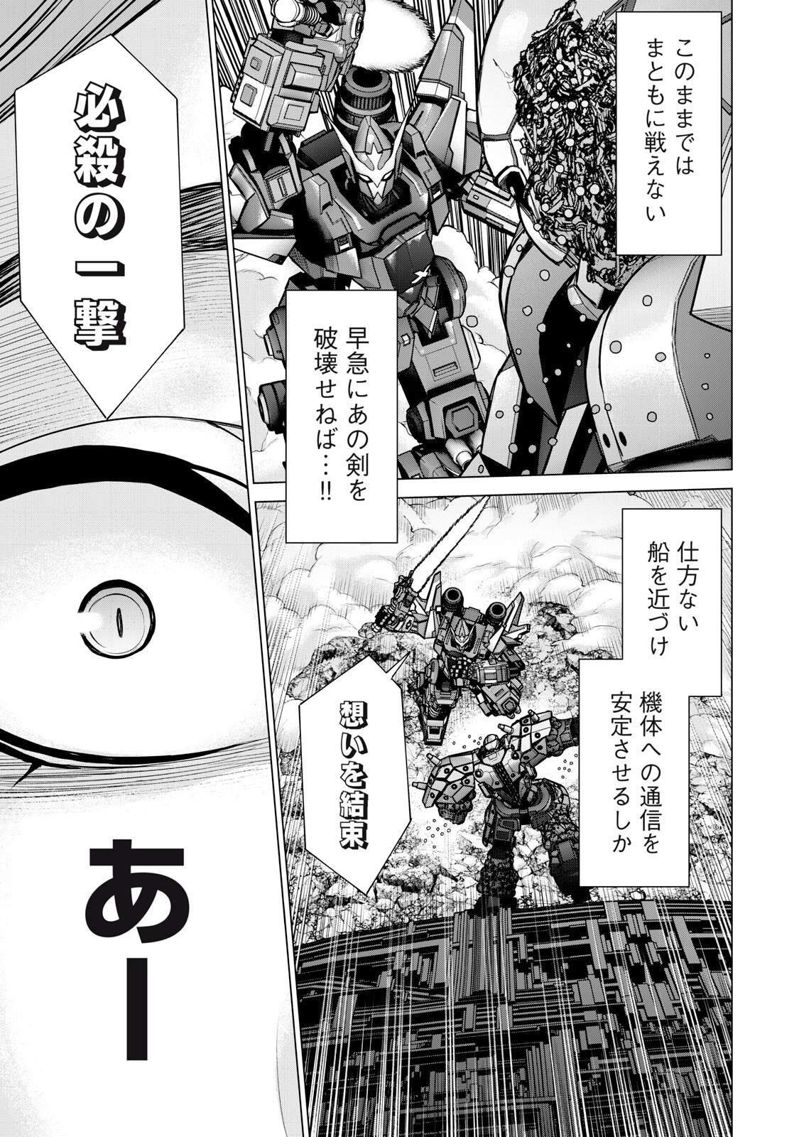 Read SENTAI TABOO Chapter 84 [High Quality / Full] - Page 3 - nicomanga.net