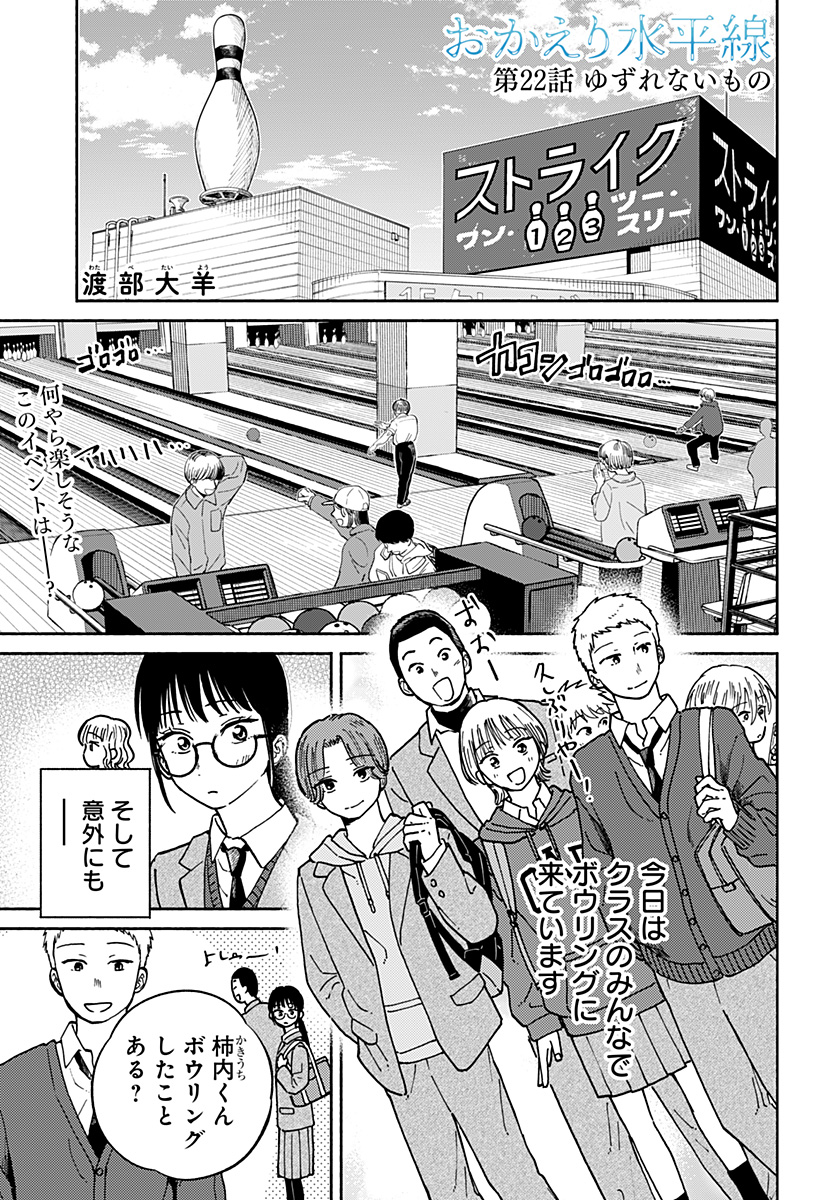 Read HOME AT THE HORIZON Chapter 22 [High Quality / Full] - Page 1 - nicomanga.net