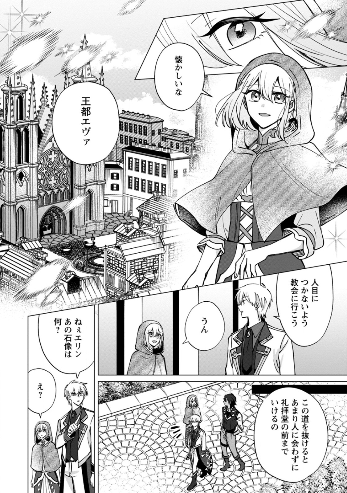 Read SUTERARE SEIJO NO MOFUMOFU HOGO KATSUDOU ~TENSAI MAHOUTSUKAI TO GENJUU-TACHI NI AISARETE SHIAWASE NI NARIMASU~ RAW Chapter 11.1 [High Quality / Full] - Page 8 - nicomanga.net