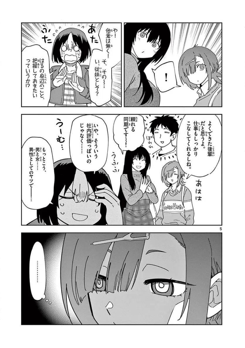 Read OUMA NO ARIMA-SENSEI Chapter 32 [High Quality / Full] - Page 5 - nicomanga.net