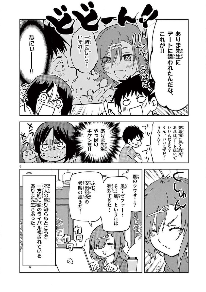 Read OUMA NO ARIMA-SENSEI Chapter 9 [High Quality / Full] - Page 8 - nicomanga.net