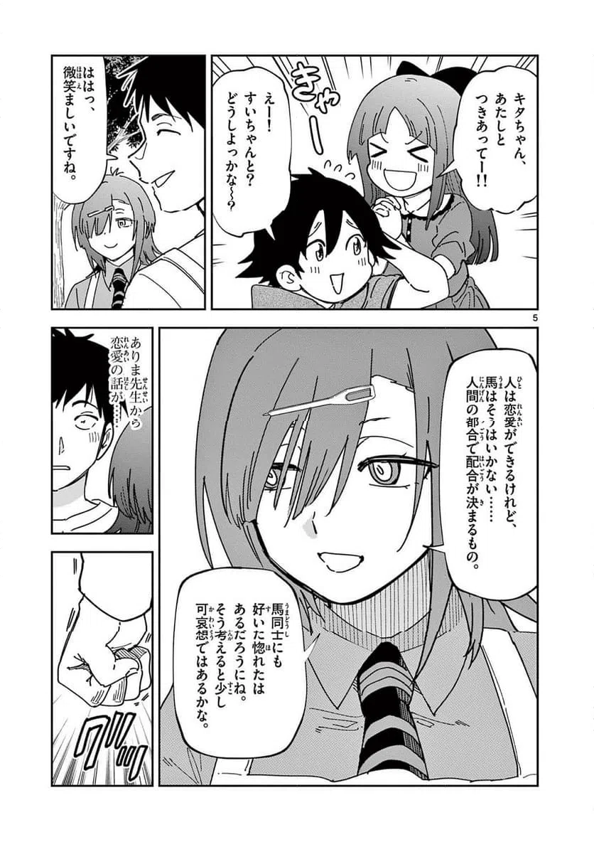 Read OUMA NO ARIMA-SENSEI Chapter 49 [High Quality / Full] - Page 5 - nicomanga.net