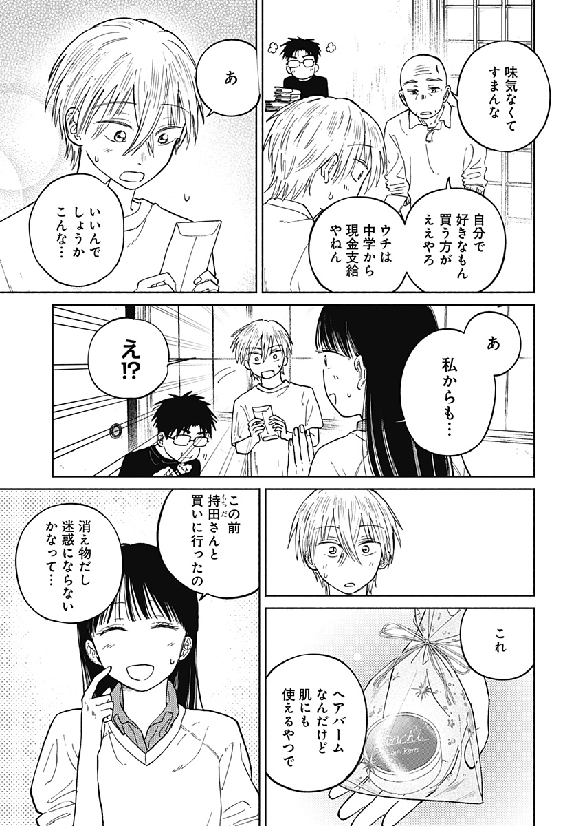 Read HOME AT THE HORIZON Chapter 17 [High Quality / Full] - Page 11 - nicomanga.net