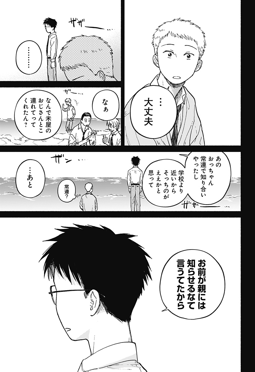 Read HOME AT THE HORIZON Chapter 11 [High Quality / Full] - Page 21 - nicomanga.net