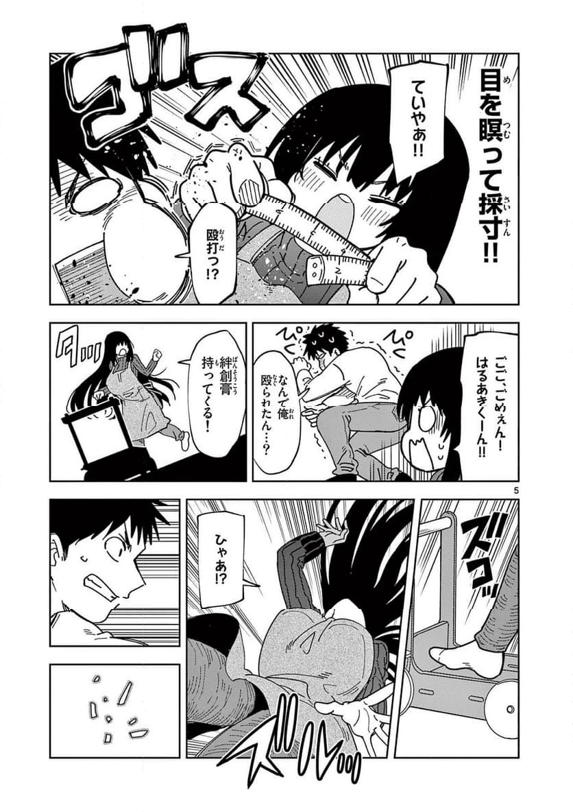 Read OUMA NO ARIMA-SENSEI Chapter 23 [High Quality / Full] - Page 5 - nicomanga.net
