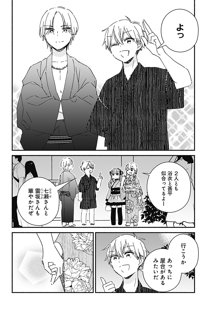 Read KONO CLASS NI GAL WA INAI Chapter 17 [High Quality / Full] - Page 8 - nicomanga.net
