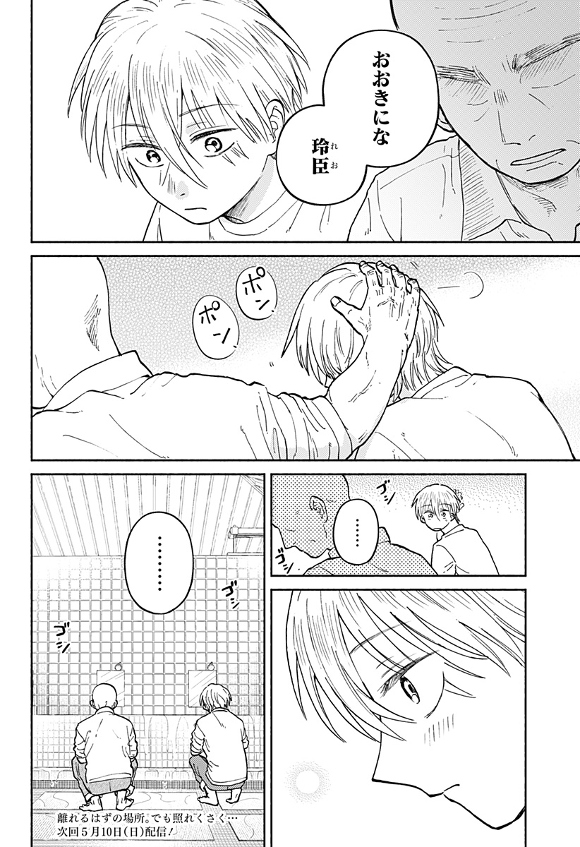 Read HOME AT THE HORIZON Chapter 24 [High Quality / Full] - Page 24 - nicomanga.net