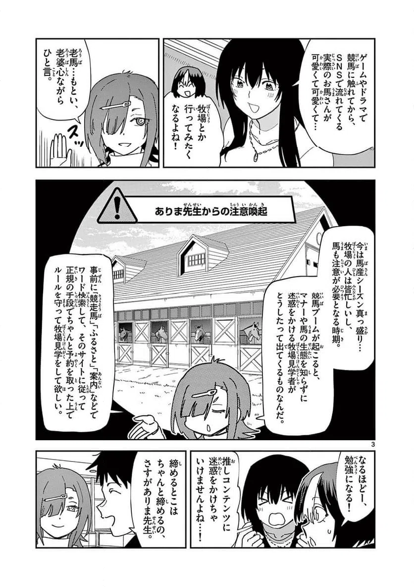 Read OUMA NO ARIMA-SENSEI Chapter 44 [High Quality / Full] - Page 3 - nicomanga.net