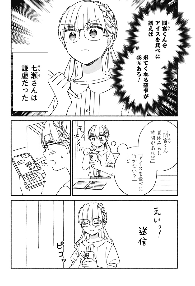 Read KONO CLASS NI GAL WA INAI Chapter 16 [High Quality / Full] - Page 10 - nicomanga.net
