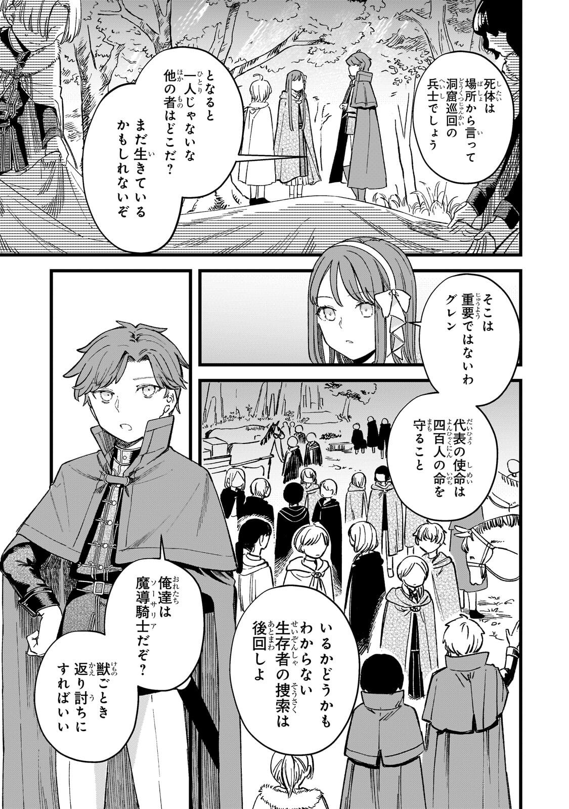 Read HONEHIME ROZARI ～SHISHA NO SAIGO WO TSUITAIKEN SHI, CHIKARA WO HIKITSUGU～ Chapter 16.2 [High Quality / Full] - Page 9 - nicomanga.net