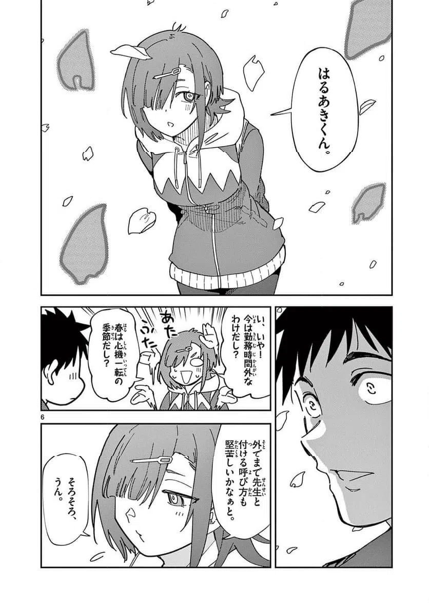Read OUMA NO ARIMA-SENSEI Chapter 50 [High Quality / Full] - Page 6 - nicomanga.net