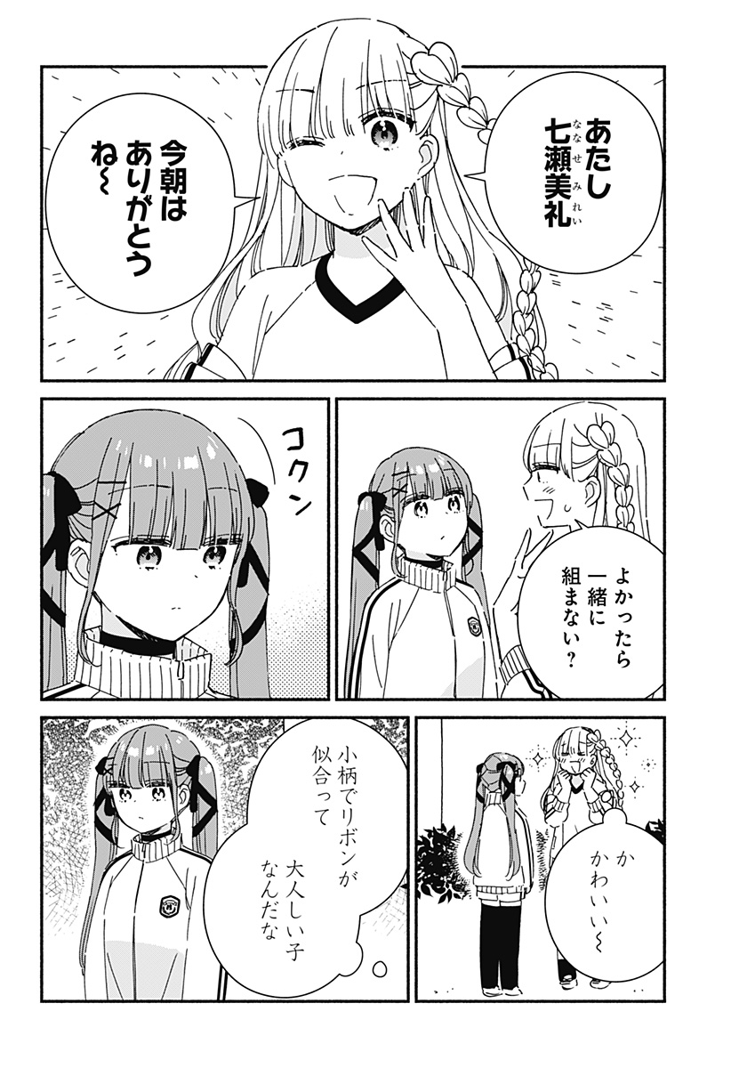 Read KONO CLASS NI GAL WA INAI Chapter 5 [High Quality / Full] - Page 8 - nicomanga.net