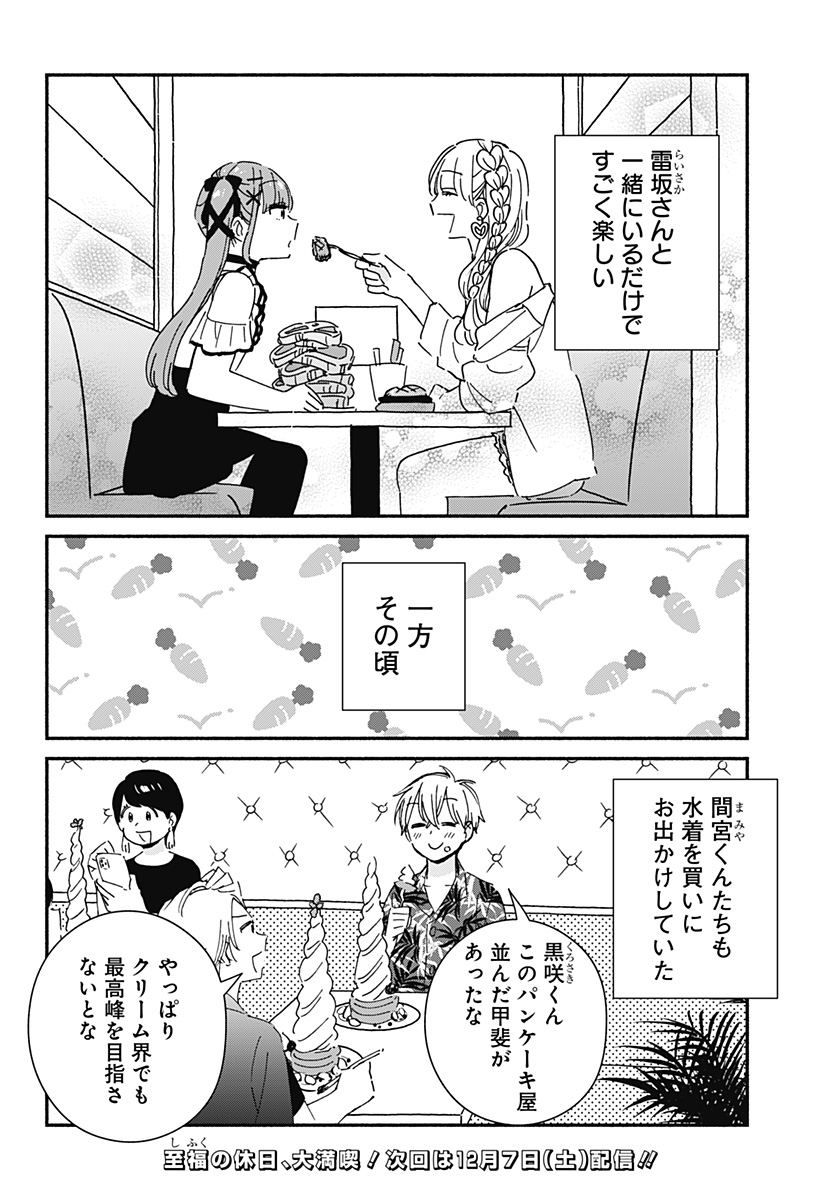 Read KONO CLASS NI GAL WA INAI Chapter 11 [High Quality / Full] - Page 20 - nicomanga.net