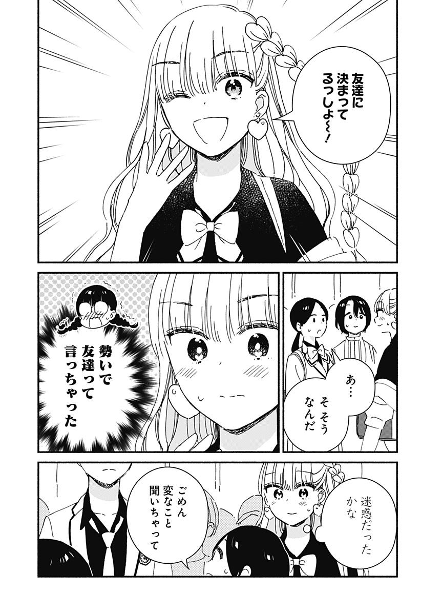 Read KONO CLASS NI GAL WA INAI Chapter 4 [High Quality / Full] - Page 8 - nicomanga.net