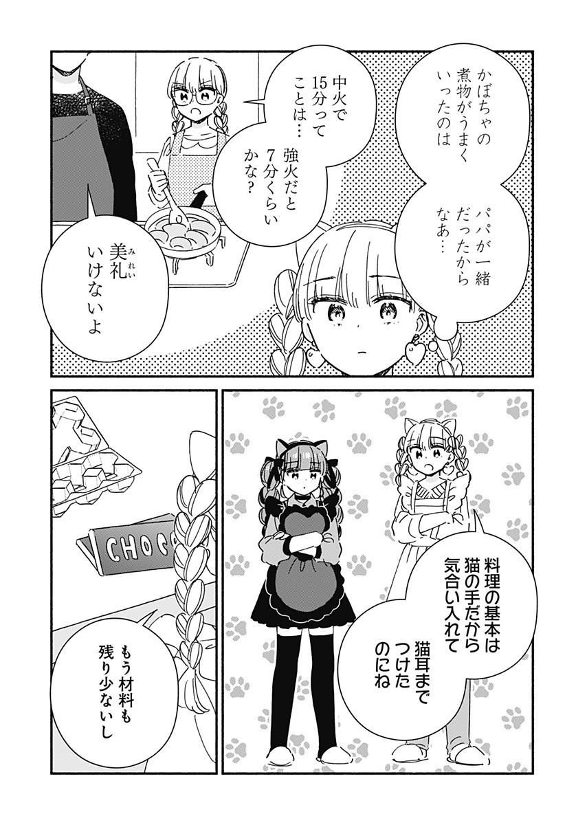 Read KONO CLASS NI GAL WA INAI Chapter 28 [High Quality / Full] - Page 3 - nicomanga.net