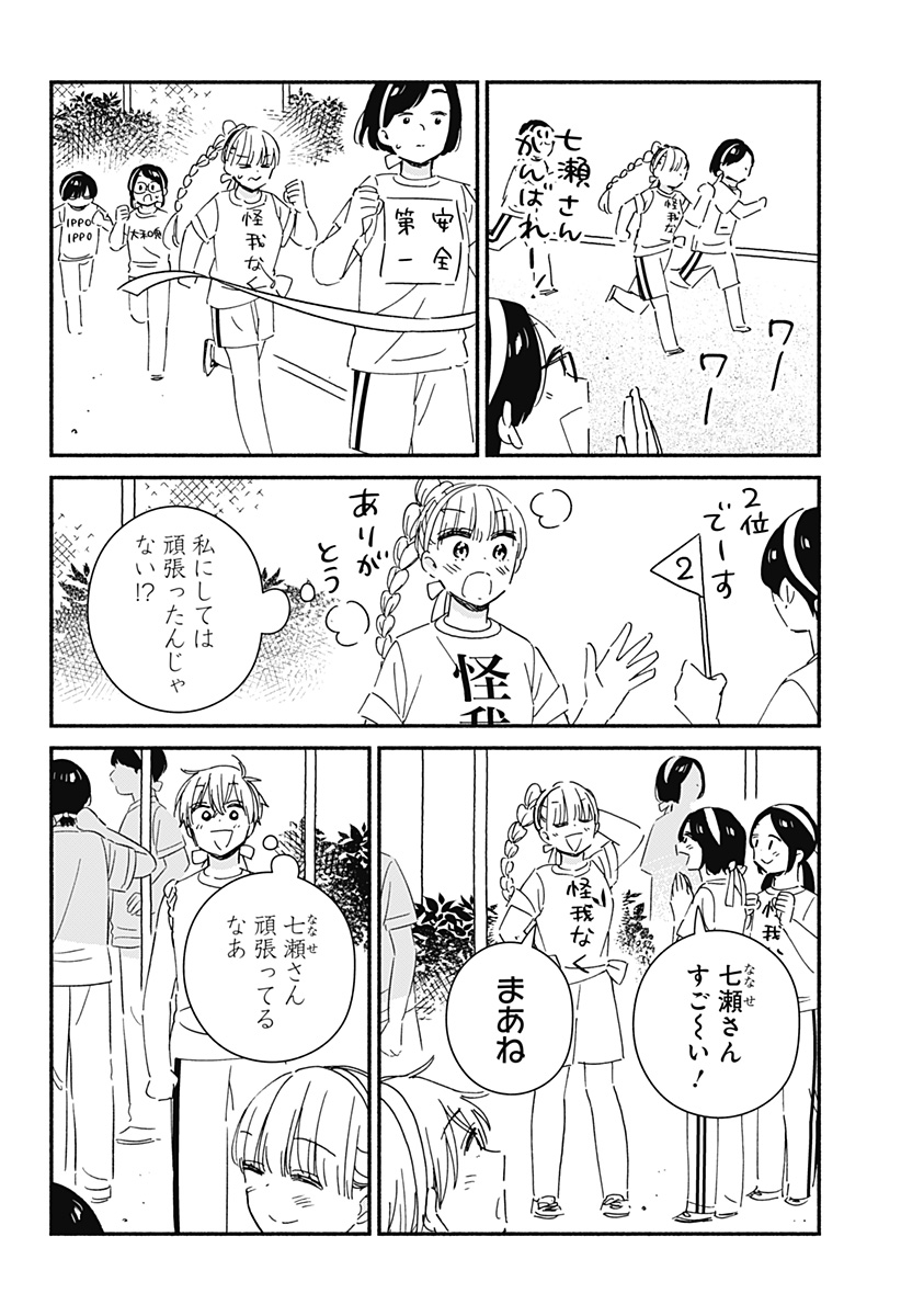 Read KONO CLASS NI GAL WA INAI Chapter 8 [High Quality / Full] - Page 4 - nicomanga.net